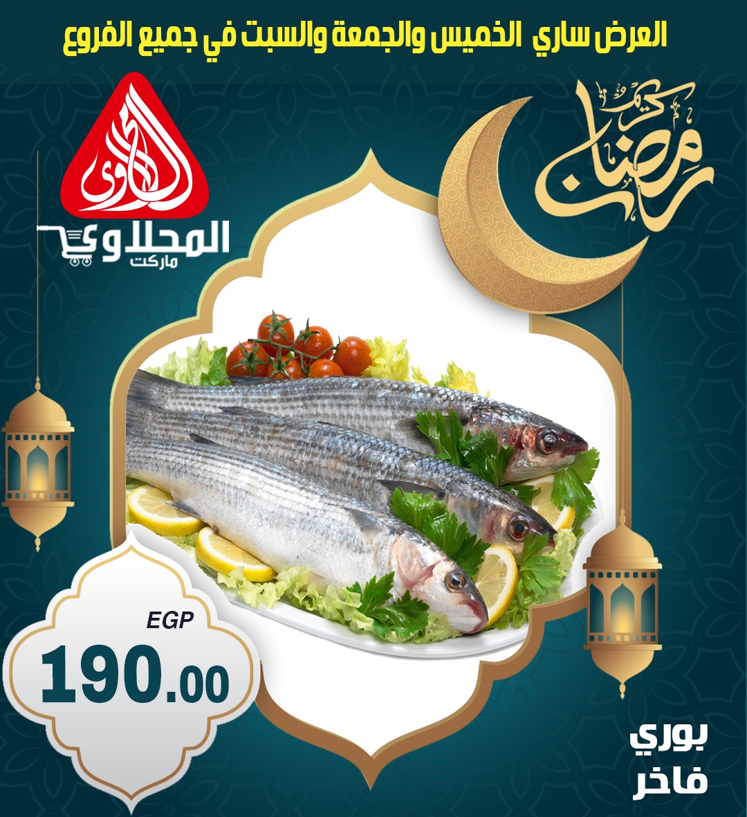 el-mahallawy offers from 6mar to 8mar 2025 عروض المحلاوي من 6 مارس حتى 8 مارس 2025 صفحة رقم 5